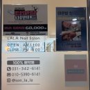 라라네일살롱 - 안양시 동안구 경수대로 555 | 라라네일살롱