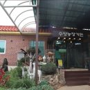 수양농장가든 이미지