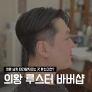 루스터바버샵