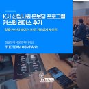 레이스 | K사 신입사원 온보딩 프로그램 커스텀 레이스 후기 현장 스케치