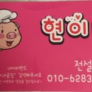 현이네곱창