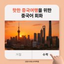 중국여행을 위한 회화 이미지