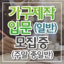 인천목마름목공학원 이미지