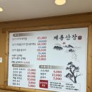 계룡산장 | 대전 계룡산장 / 40년전통 대전 오리전골 수육 , 누릉지 백숙/ 대전 백숙맛집 솔직후기