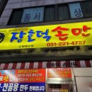 장호덕손만두매교점