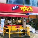 꼬맹지 갈비촌