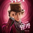 경산여인숙 | 경산 CGV 전 좌석 리클라이너 웡카 관람 후기