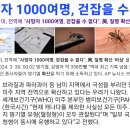 사망자 1000여명, 걷잡을 수 없다”…美, 질병 확산 ‘비상’ & 킬게이츠 이미지