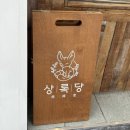 강릉월화 | 강릉디저트맛집 상록당 후기｜떠먹케 월화·밀크티 추천, 중앙시장 근처 디저트