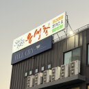 정평역 | [경산/정평동] 정평역맛집 40년전통 수제돈까스, 유생촌 시지점 후기