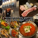사리역 2번출구 앞 횡단보도 | 약수역 금돼지식당 본삼겹, 등목살, 통돼지 김치찌개, 라면사리, 바질쌈