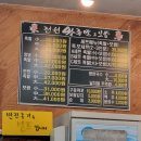 전원왕족발 | [완도읍] 맛있게 매운 족발 맛집 &lt;전원왕족발&gt;