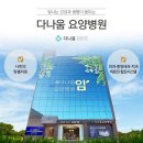 서울요양병원 | 서울암요양병원추천 다나움요양병원에서 알려주는 체크리스트