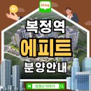순천의료재단 성남정병원 | 복정역 에피트 아파트 분양안내
