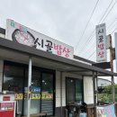 덕동밥집 | 한식, 제천밥집, 가성비, 원주민, 국내여행, 가격, 솔직후기, 메뉴, 웨이팅, 영업시간, 주차정보, 덕동...