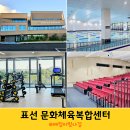 표선면문화체육복합센터 이미지