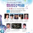 마리소리골악기박물관 | 8/30 마리소리골 악기박물관 힐링음악회 - 신승태 출연