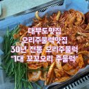 1대꼬꼬오리주물럭 이미지