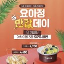 [할인 정보] 요아정 아사이볼, 반값데이! 건강과 가성비를 모두 잡은 디저트 트렌드