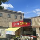 경남 밀양 삼량진역 앞 숨겨진 맛집 다복 감자탕 후기