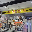 타켓헌터 이미지