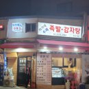 족발잘삶는집 이미지