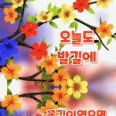 &#34;똘레랑스(toleranc e)&#34;라는프랑스 말이 있습니다 이미지