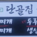 권선구청 | 수원 권선구 맛집 깊은 국물과 쫄깃한 식감의 향연, '단골집' 권선구청점 후기 정리