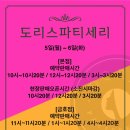 도리스파티세리금호점 이미지
