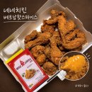 네네치킨 괴정행복점 | 네네치킨 베트남핫스파이스 치킨 후기, 매콤한 후라이드에 크리미한 소스까지