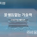 (주)세움건설 이미지