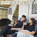 논산 탑정호글램핑 이미지