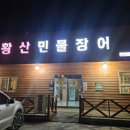 황산민물장어 이미지