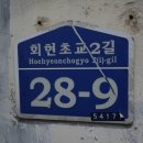 회현떡방앗간