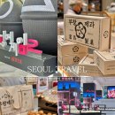 강남 신세계백화점 오징어게임2 팝업&amp; 이장우 부창제과 후기