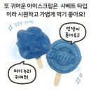 멋쟁이세븐 | 세븐일레븐 자이언츠 콜라보 음료 아이스크림 후기