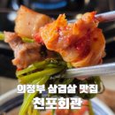 천포회관 이미지