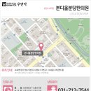 본디올한의원 이미지