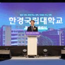 한경국립대학교 이미지