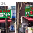 생활용품디씨마트 이미지