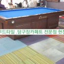 효신당구장 이미지
