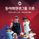 동아회원권거래소