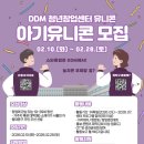 동대문구 장안1동 주민센터 (2층 회의실) | [스타트업 일지] DDM 청년창업센터 유니콘 2026년 DDM 아기유니콘(4기) 최종 합격 후기!