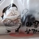 아지야가꿉으께 이미지