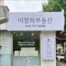 연결 공인중개사사무소 | 구미 송정동 부동산 광신프로그래스구미 아파트매매 이정희공인중개사사무소에서 계약완료 후기