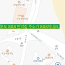 808민박