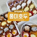 송정매일시장 | 광주 답례품 풍미호두 1913송정역시장 맛집 후기