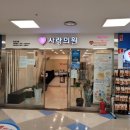 수사랑의원 이미지