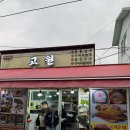 순대마을 | 속초오징어순대 아바이마을고원 솔직후기