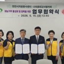 서북구치매안심센터 | 천안시자원봉사센터-스타훈련교사협의회, 재능기부 활성화 협약 체결